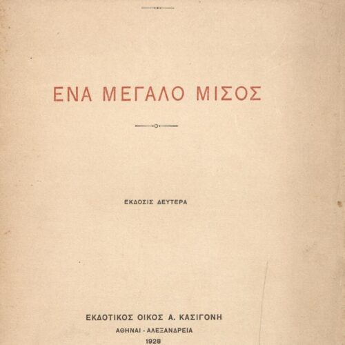 20,5 x 14,5 εκ. 63 σ. + 1 σ. χ.α., όπου στη σ. [1] κτητορική σφραγίδα CPC, στη σ. [2] έν